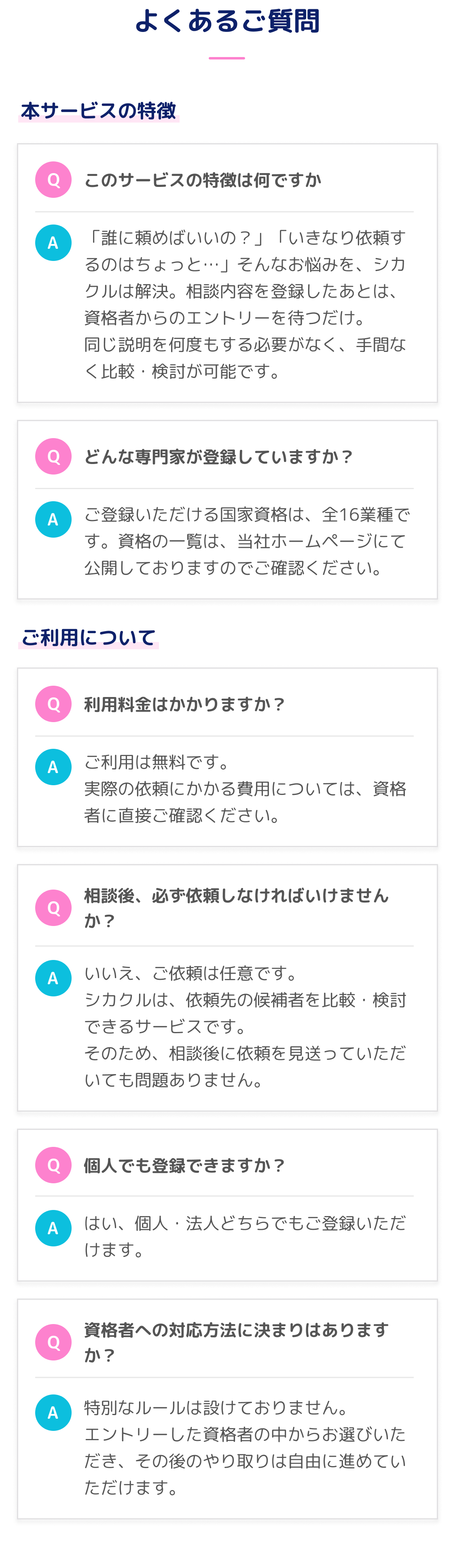 よくあるご質問