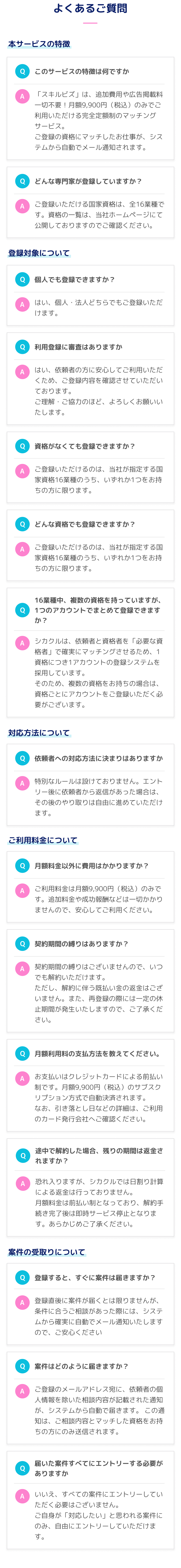 よくあるご質問